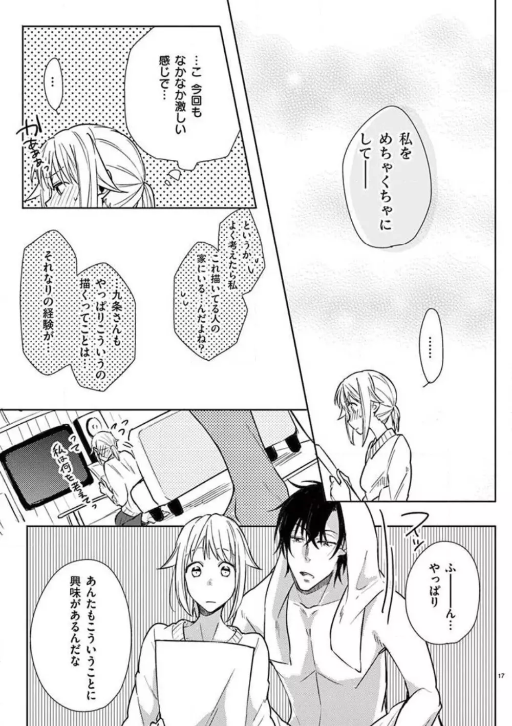 オレの漫画でオナってた？ 1-4 18ページ