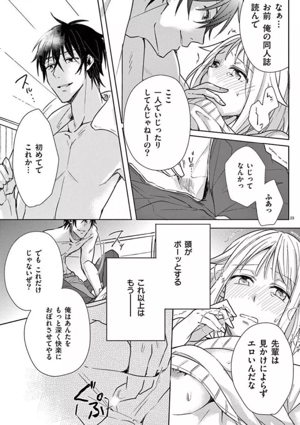 オレの漫画でオナってた？ 1-4 24ページ