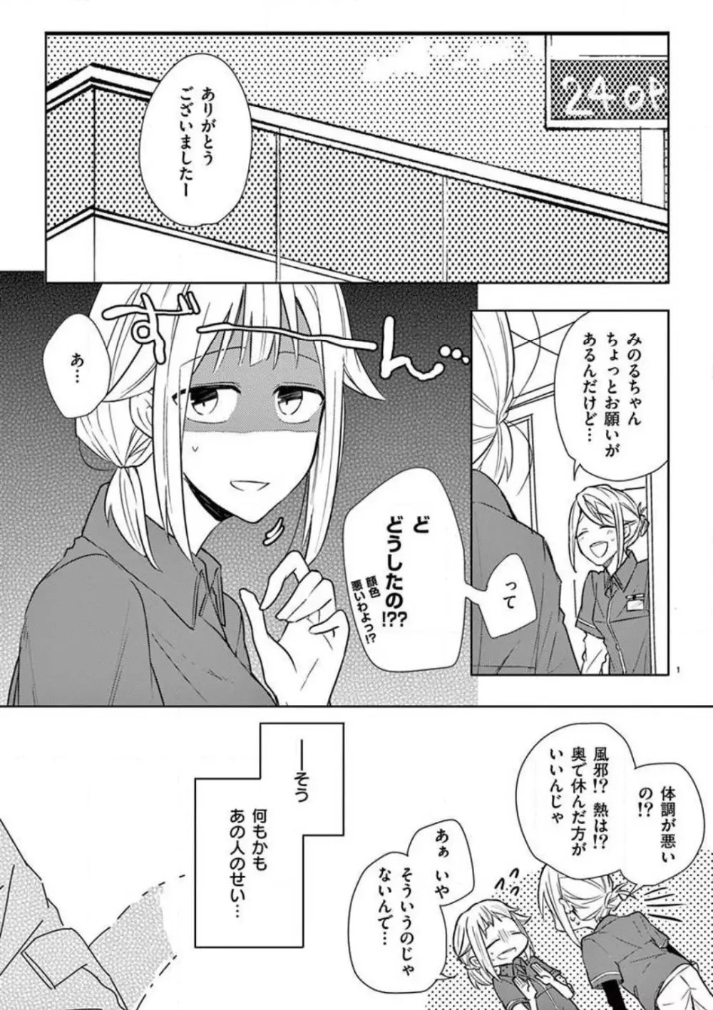 オレの漫画でオナってた？ 1-4 28ページ