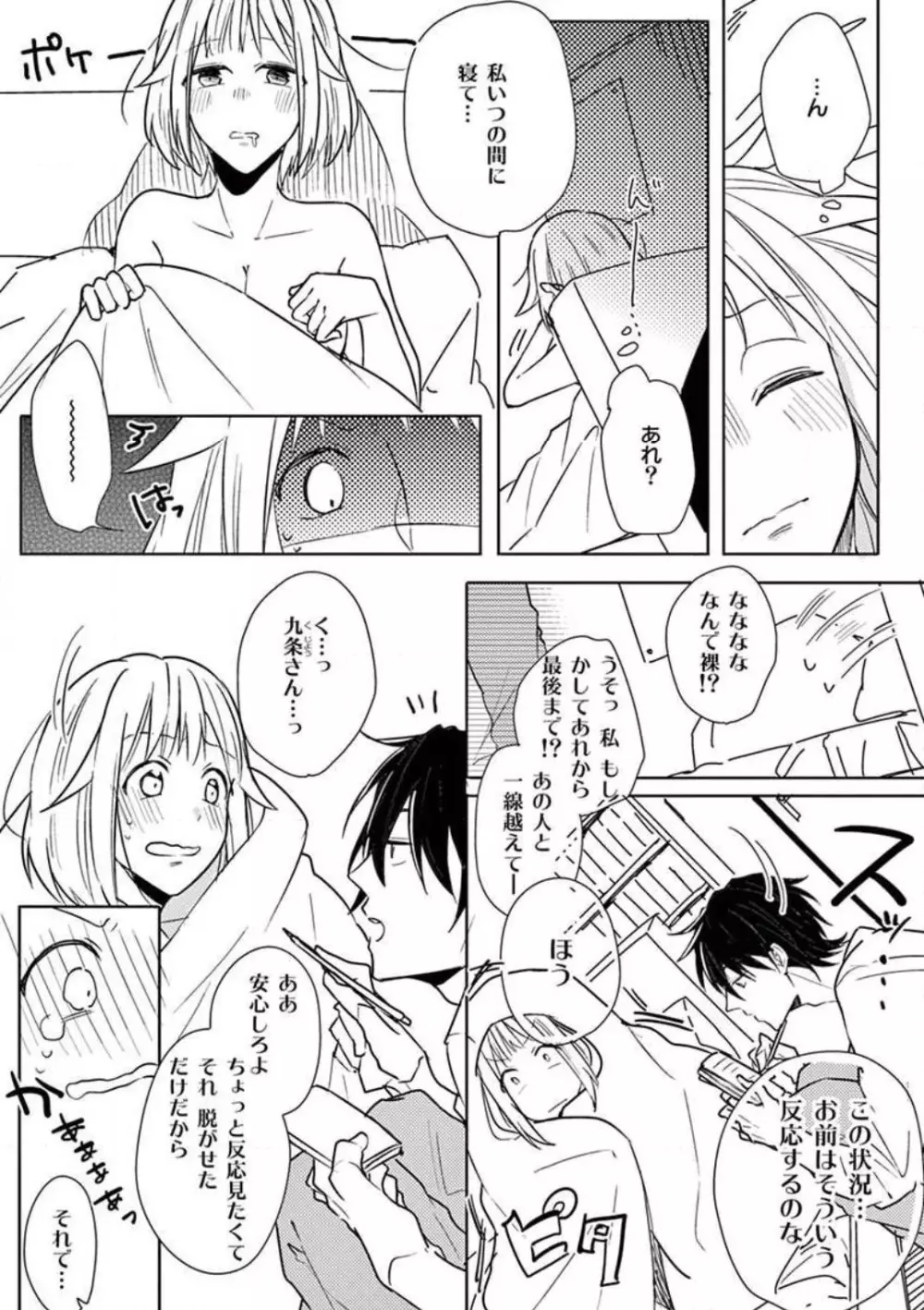 オレの漫画でオナってた？ 1-4 29ページ