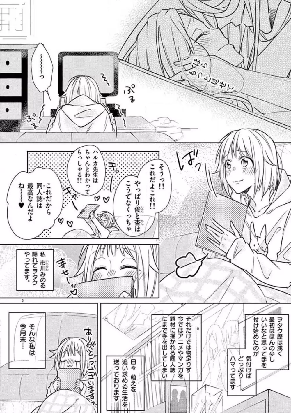 オレの漫画でオナってた？ 1-4 3ページ