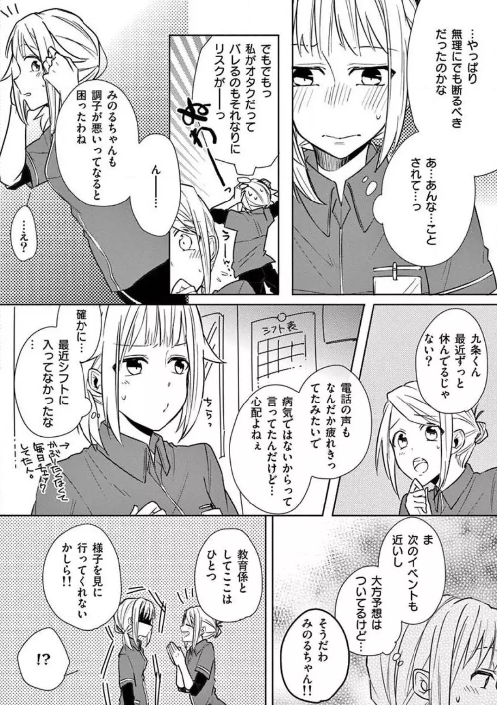 オレの漫画でオナってた？ 1-4 31ページ