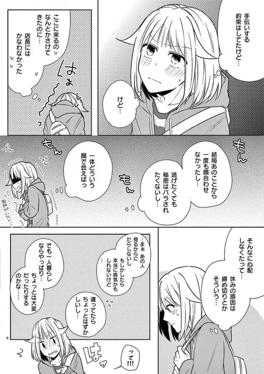 オレの漫画でオナってた？ 1-4 33ページ