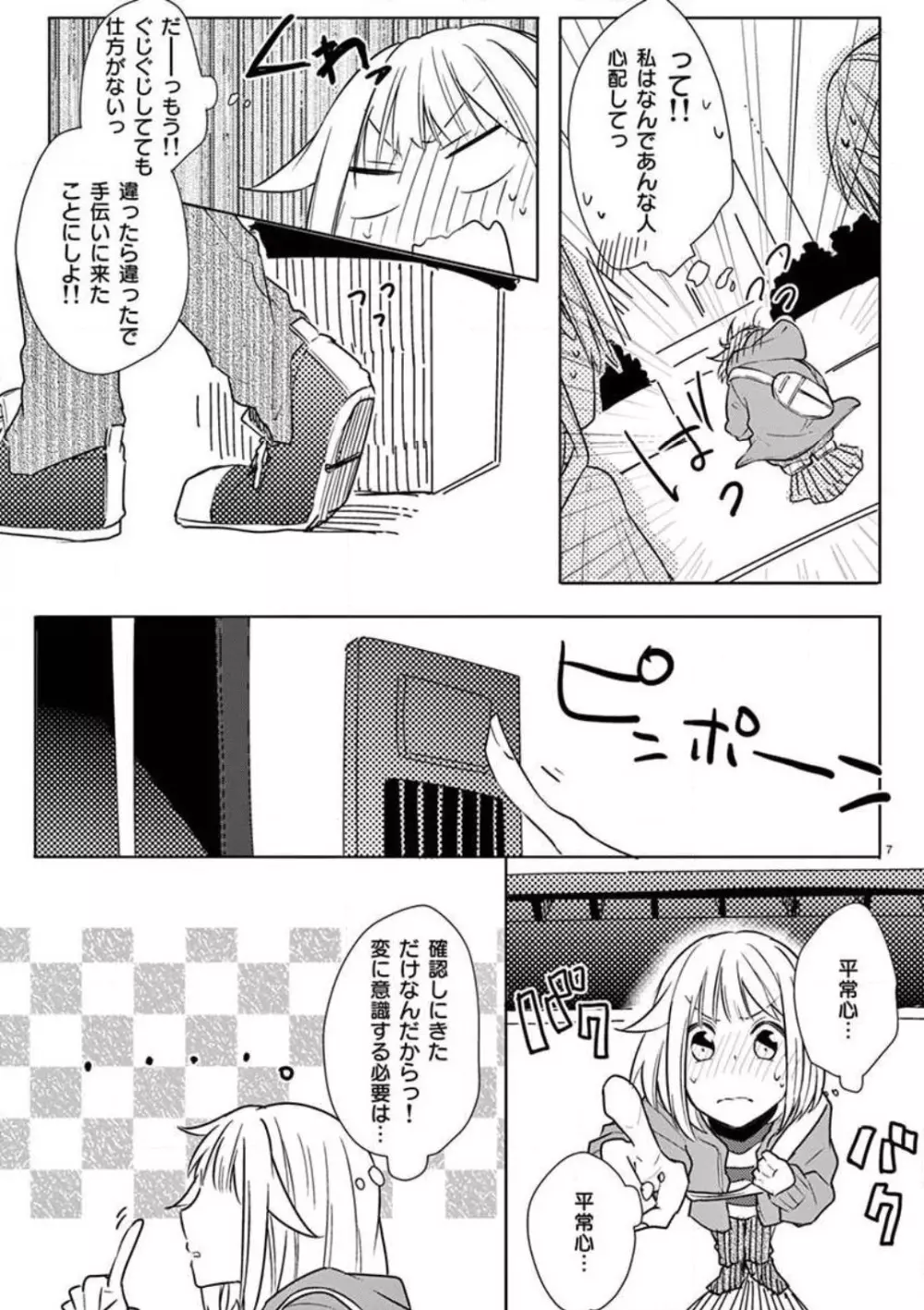 オレの漫画でオナってた？ 1-4 34ページ