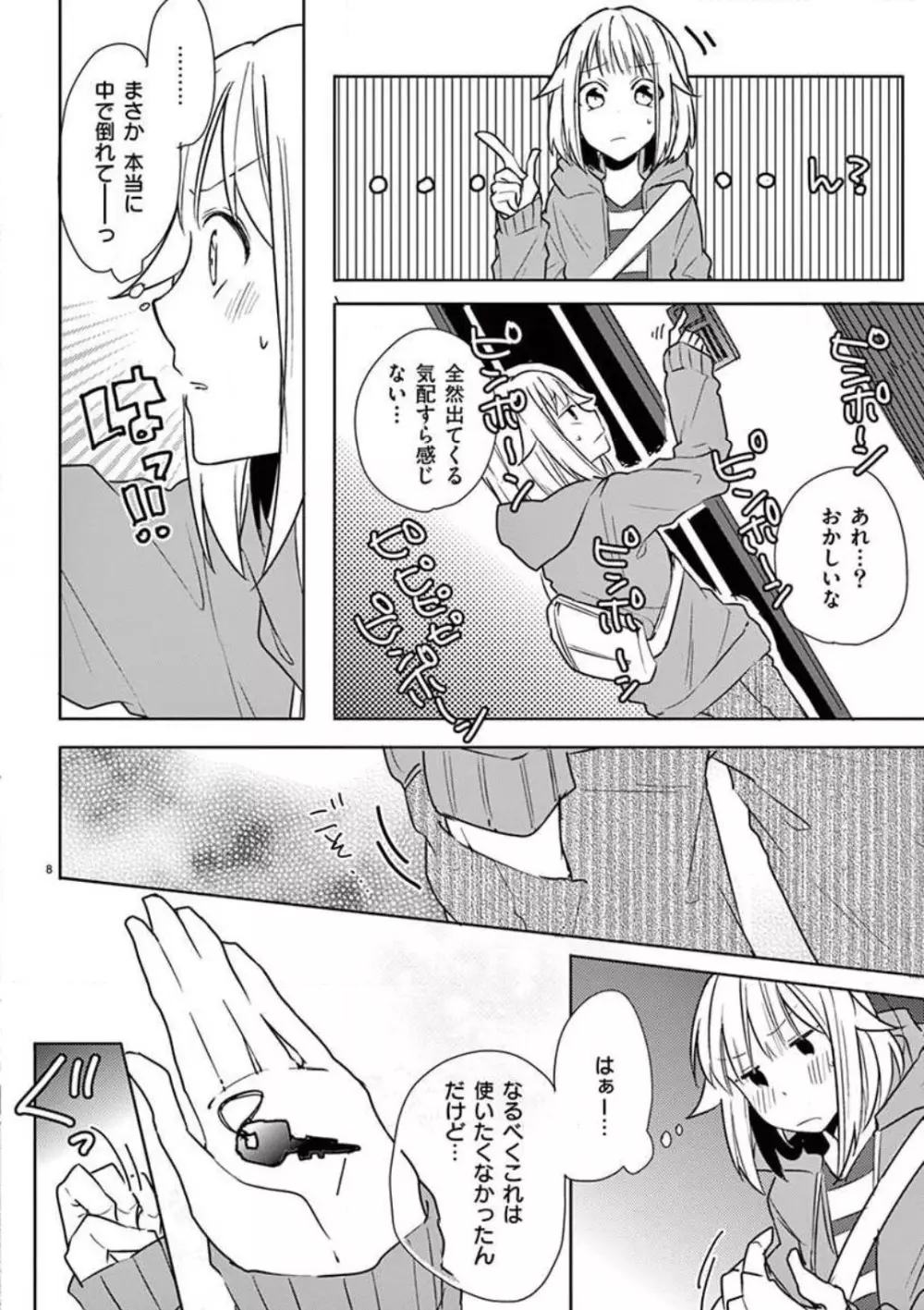 オレの漫画でオナってた？ 1-4 35ページ