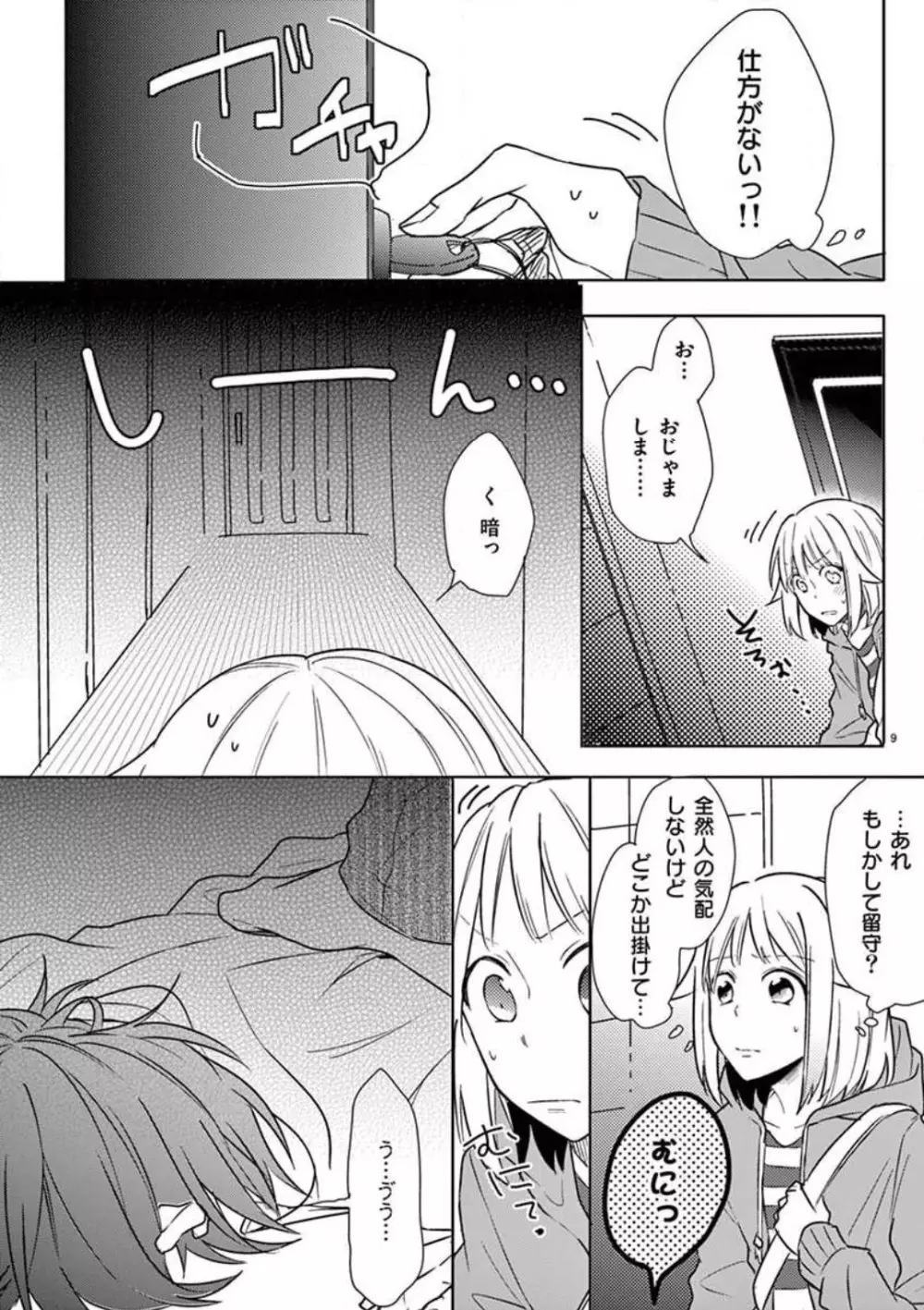 オレの漫画でオナってた？ 1-4 36ページ