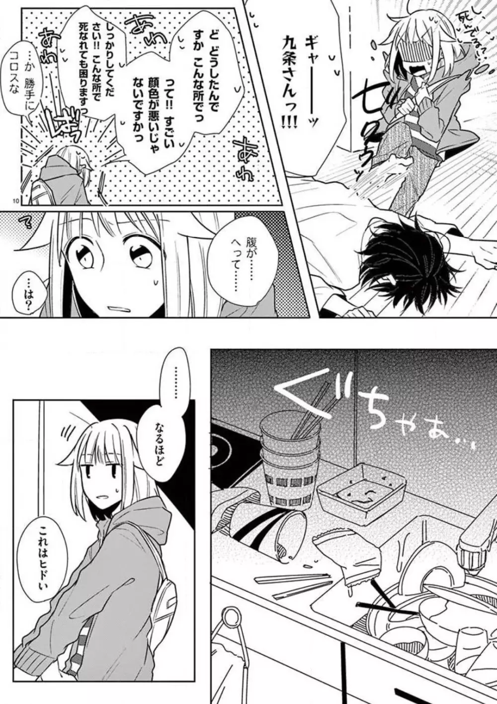 オレの漫画でオナってた？ 1-4 37ページ