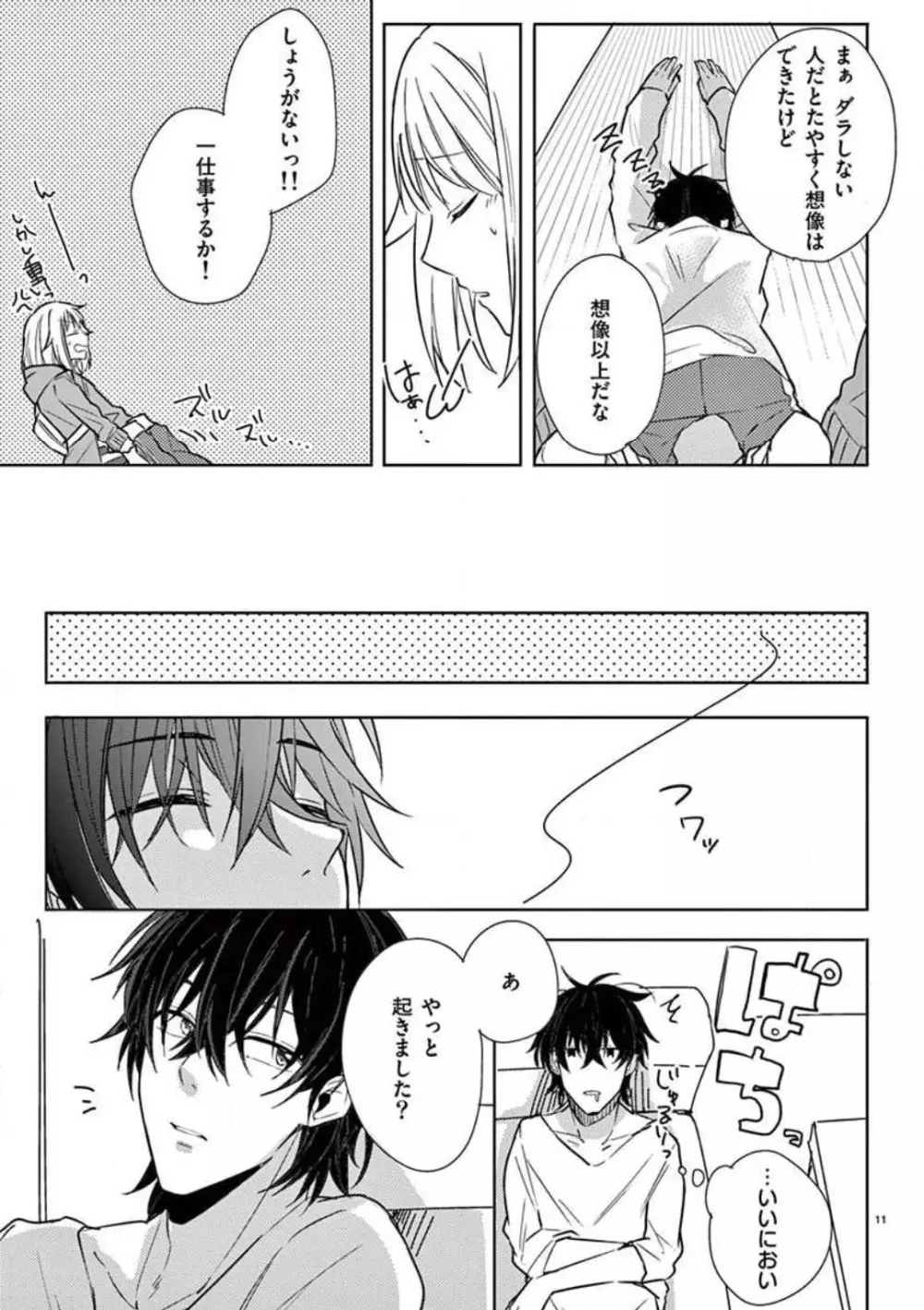 オレの漫画でオナってた？ 1-4 38ページ