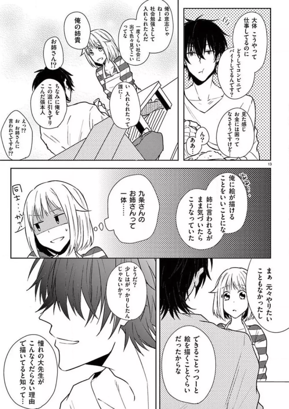 オレの漫画でオナってた？ 1-4 40ページ