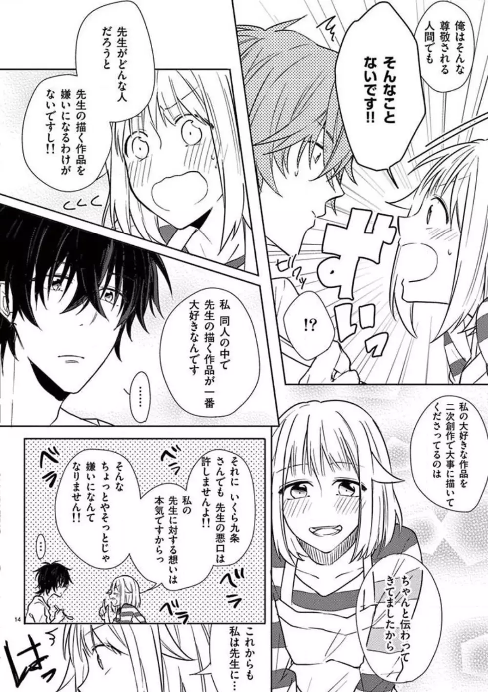 オレの漫画でオナってた？ 1-4 41ページ