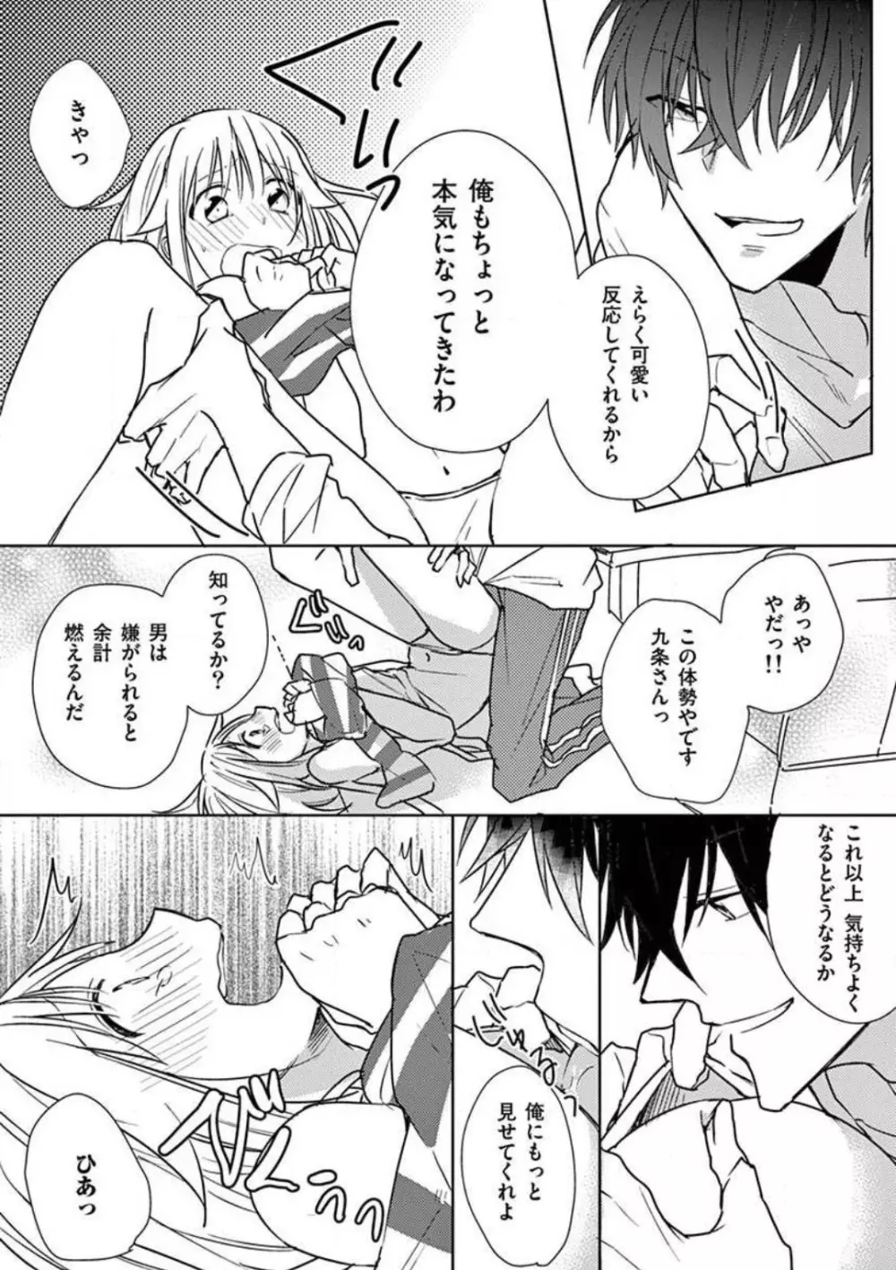 オレの漫画でオナってた？ 1-4 50ページ