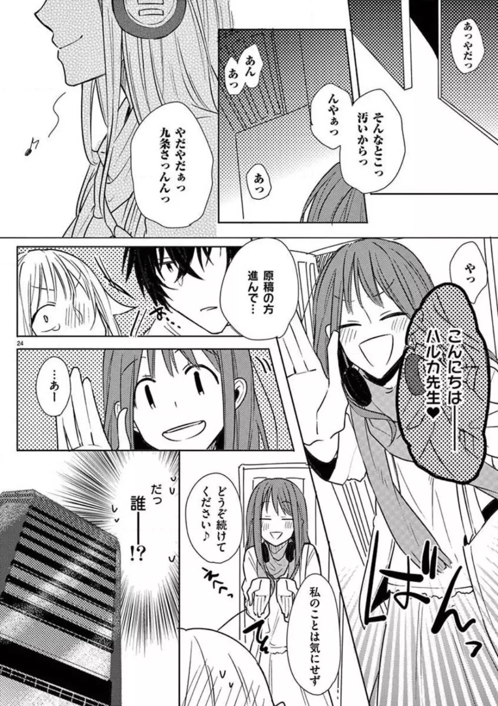 オレの漫画でオナってた？ 1-4 51ページ