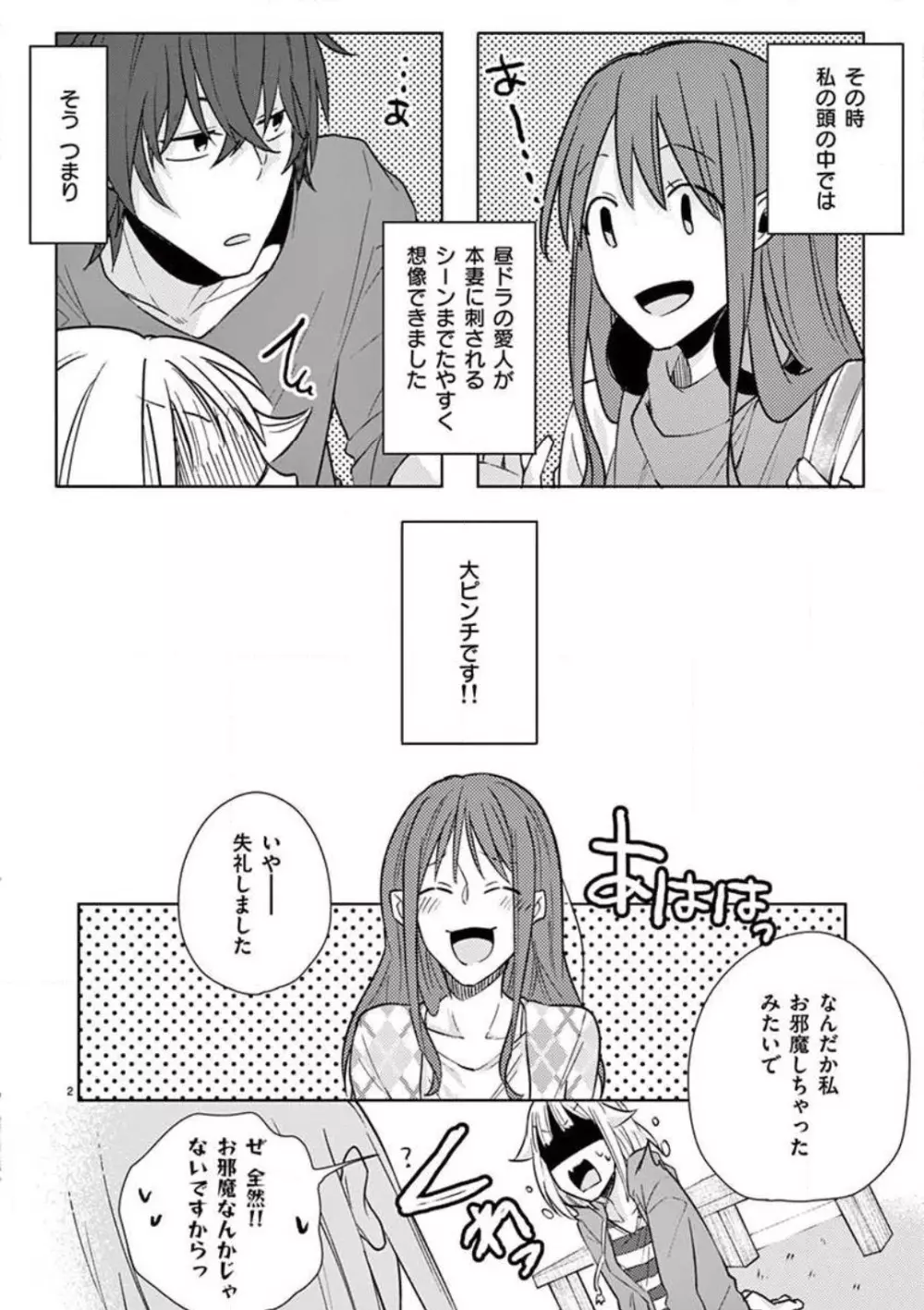 オレの漫画でオナってた？ 1-4 55ページ