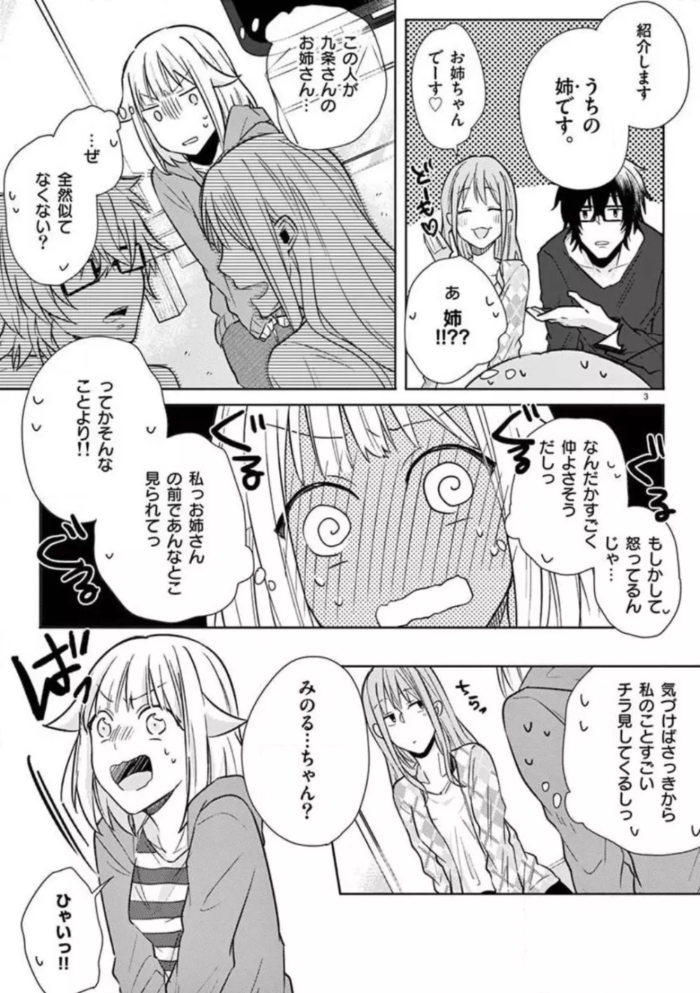 オレの漫画でオナってた？ 1-4 56ページ