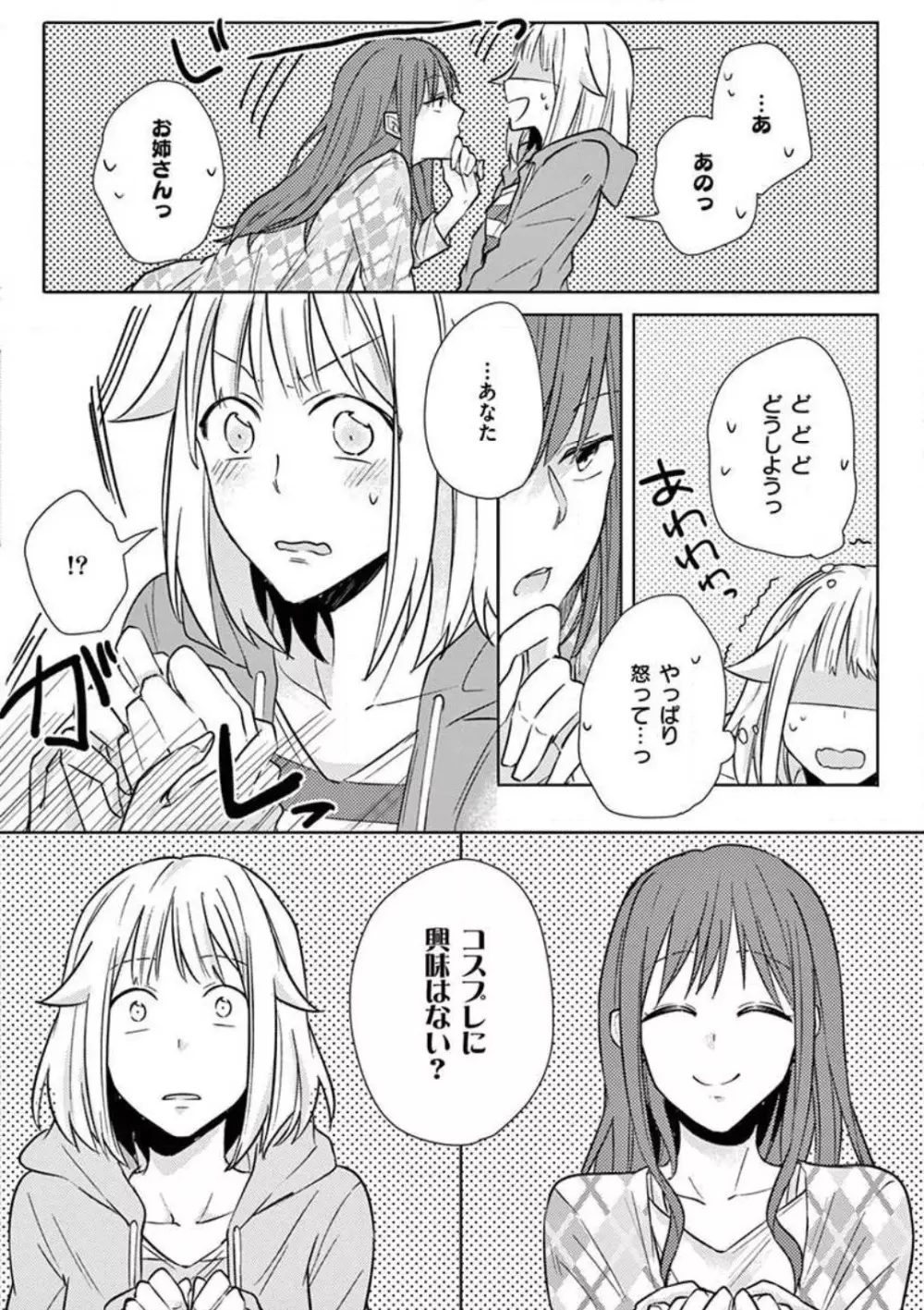 オレの漫画でオナってた？ 1-4 57ページ