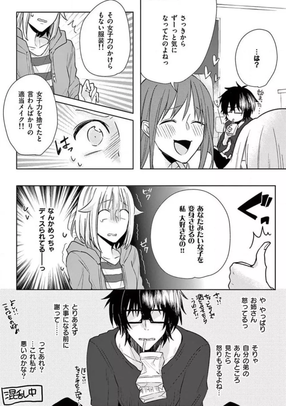 オレの漫画でオナってた？ 1-4 58ページ