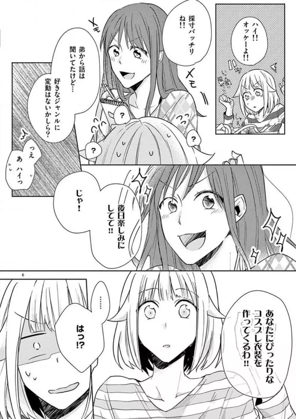 オレの漫画でオナってた？ 1-4 59ページ