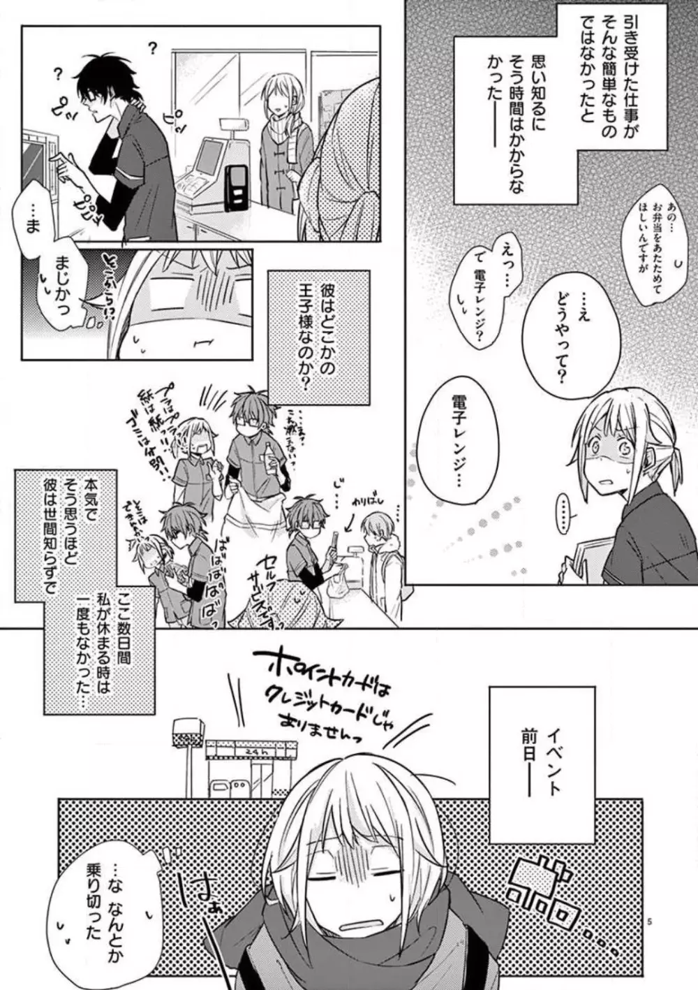 オレの漫画でオナってた？ 1-4 6ページ