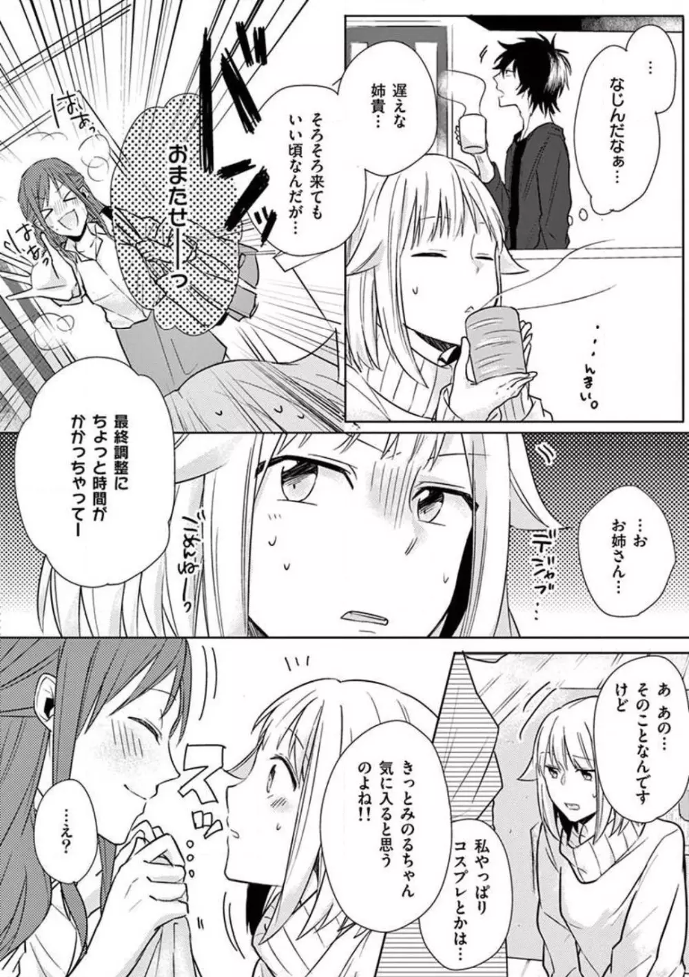 オレの漫画でオナってた？ 1-4 61ページ