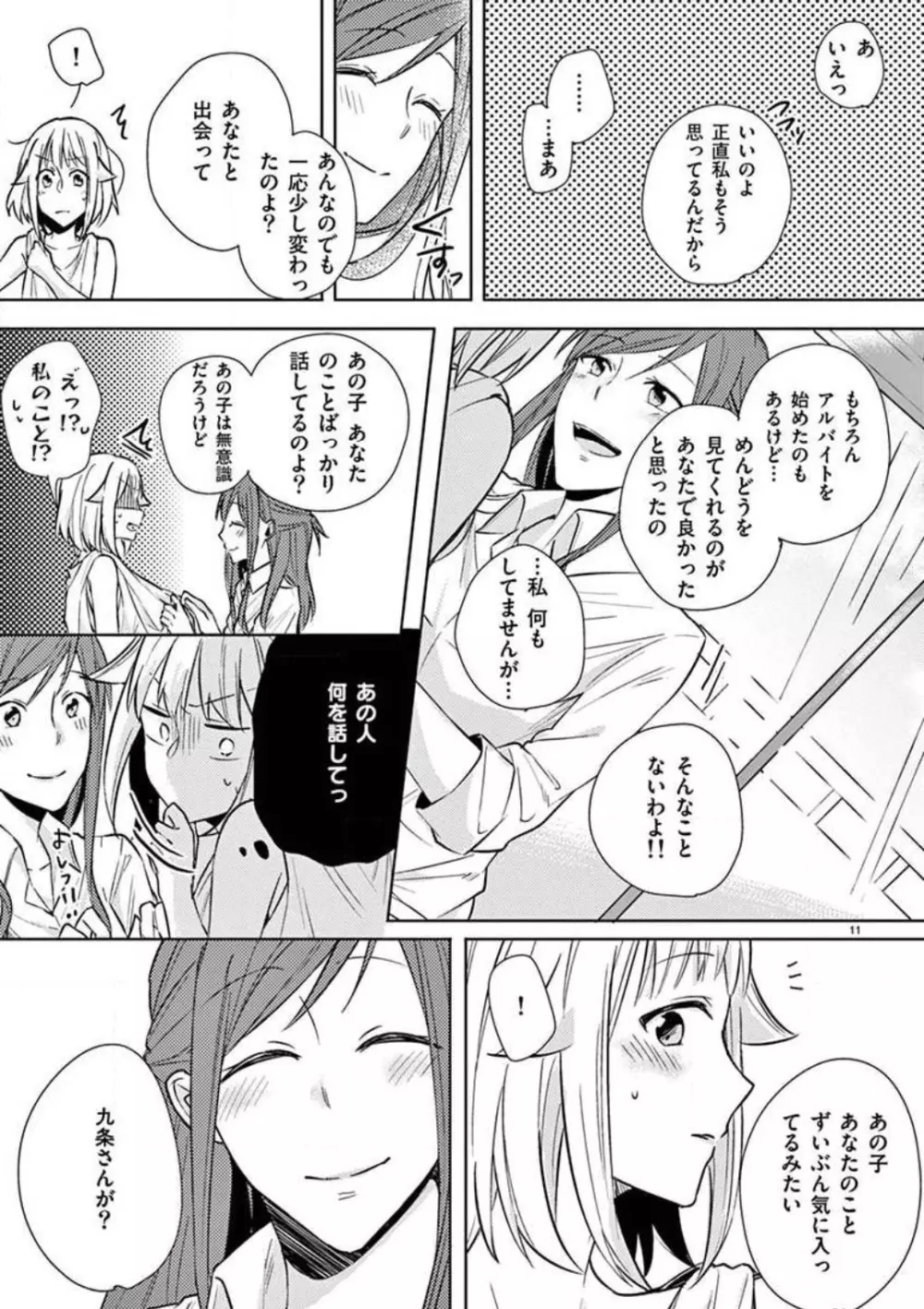 オレの漫画でオナってた？ 1-4 64ページ