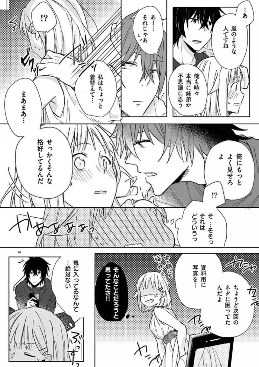 オレの漫画でオナってた？ 1-4 67ページ