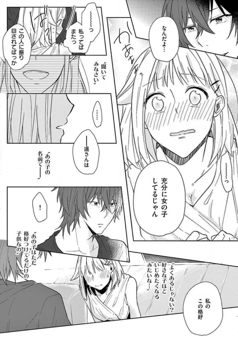 オレの漫画でオナってた？ 1-4 69ページ