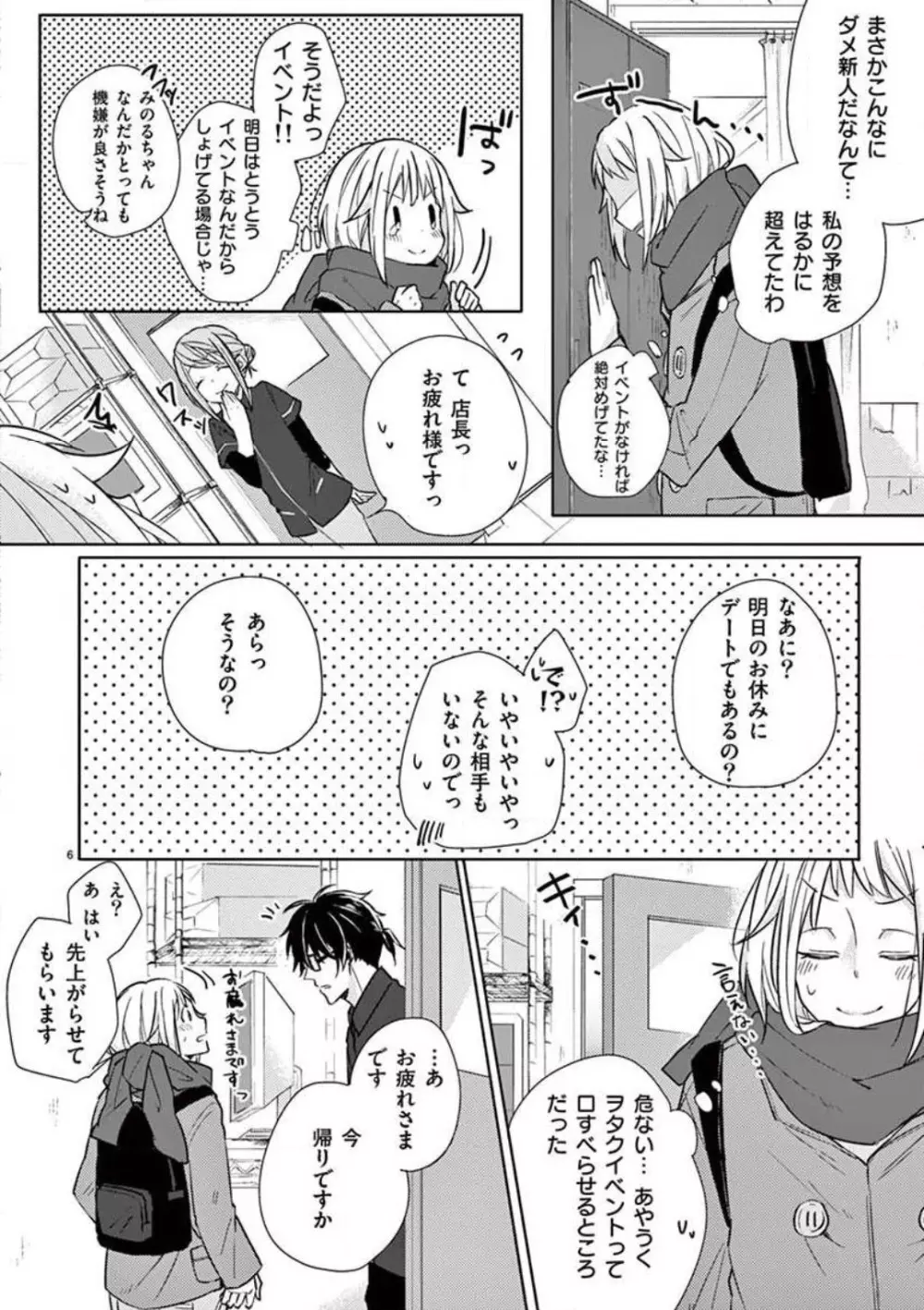 オレの漫画でオナってた？ 1-4 7ページ