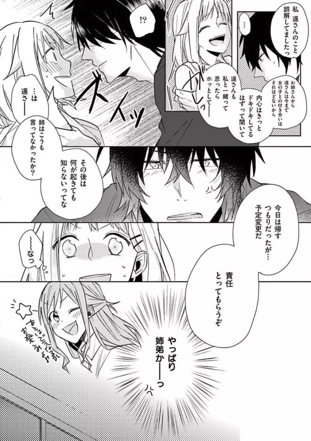 オレの漫画でオナってた？ 1-4 71ページ