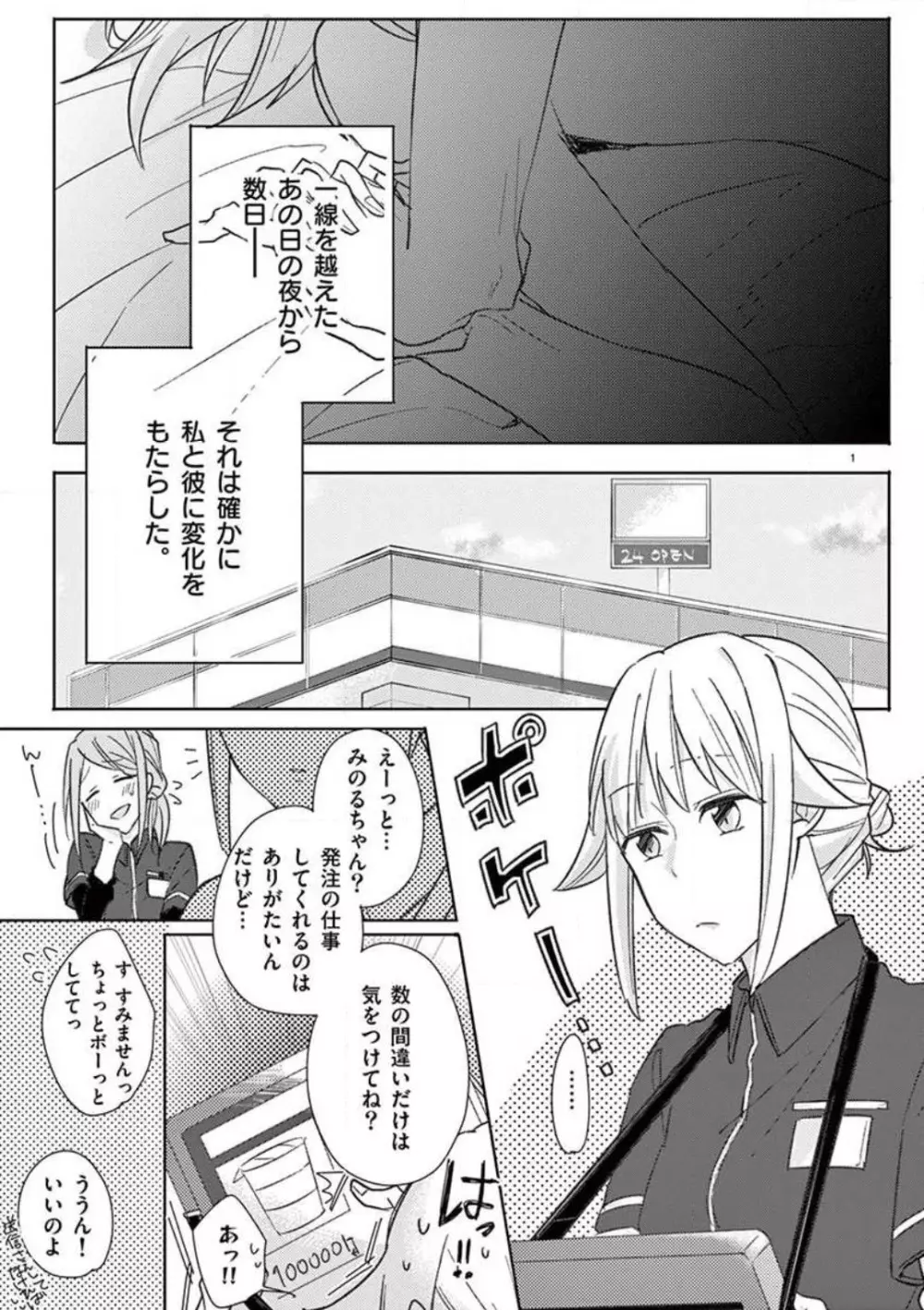 オレの漫画でオナってた？ 1-4 80ページ