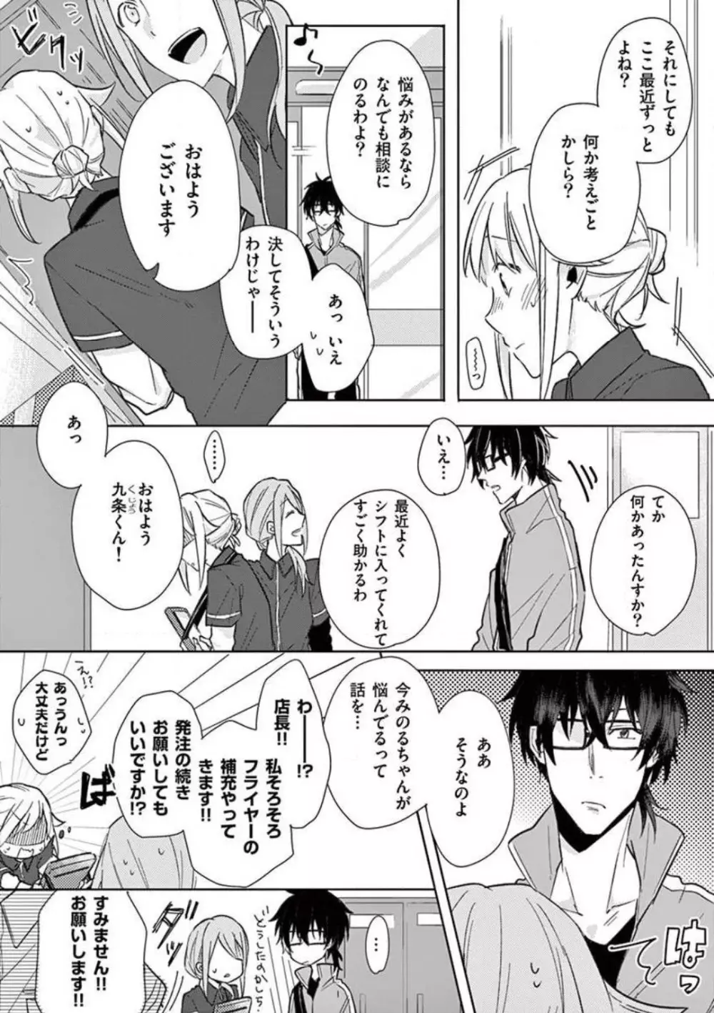 オレの漫画でオナってた？ 1-4 81ページ