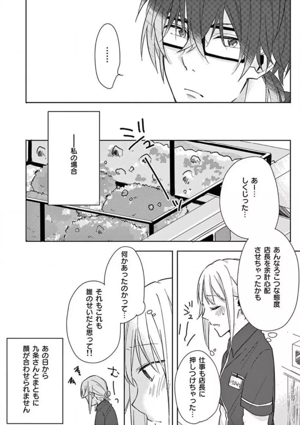 オレの漫画でオナってた？ 1-4 82ページ