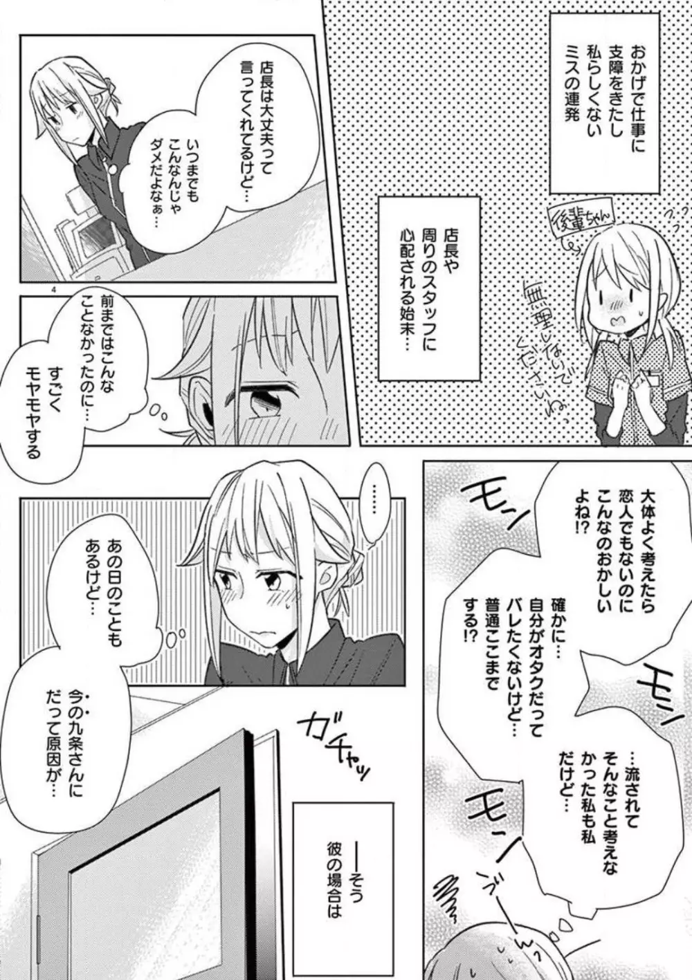 オレの漫画でオナってた？ 1-4 83ページ