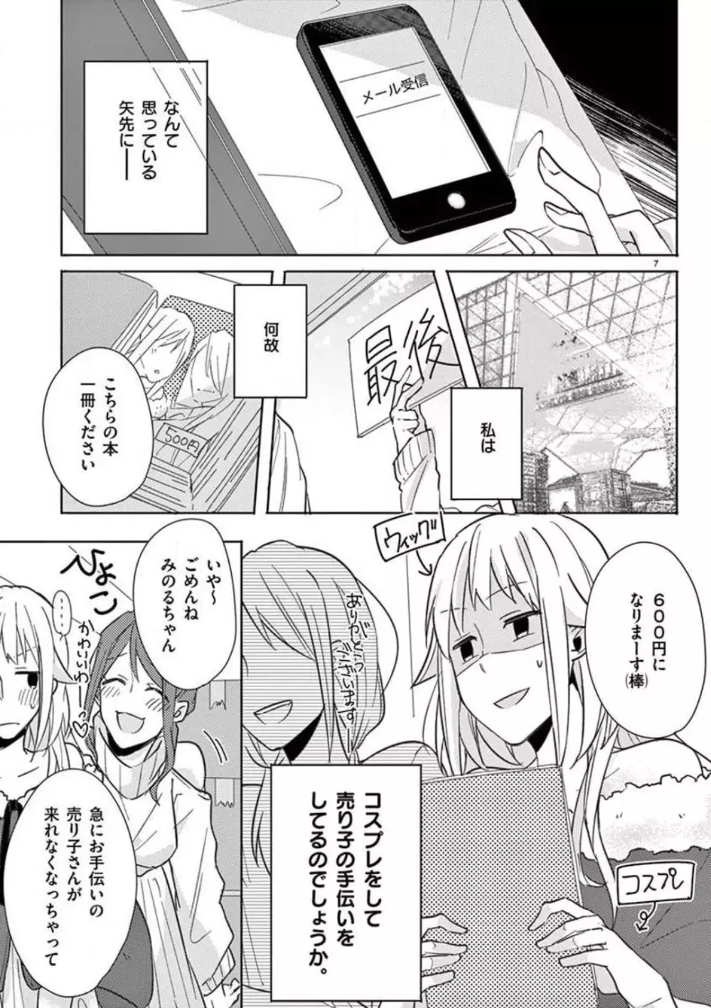 オレの漫画でオナってた？ 1-4 86ページ