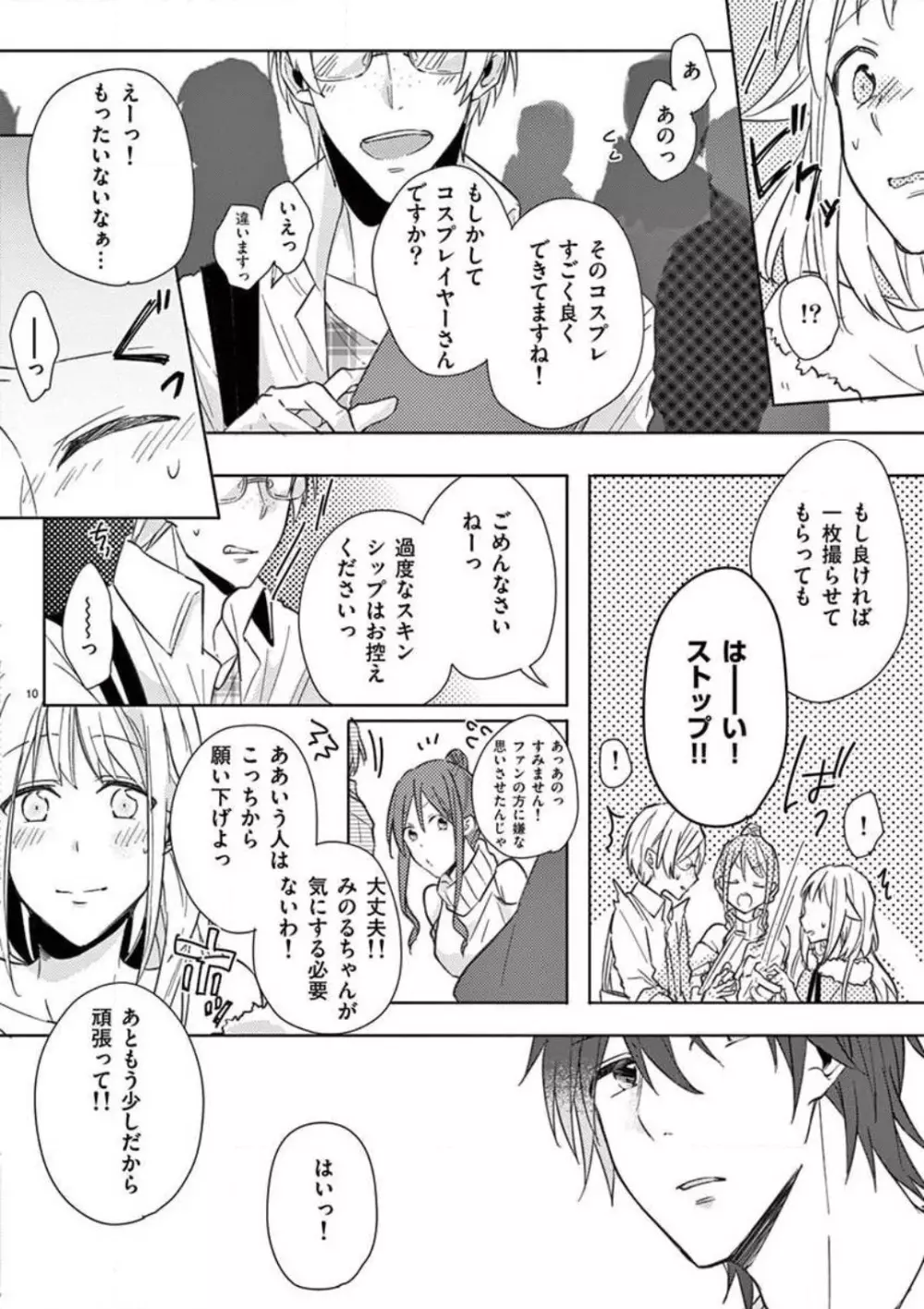 オレの漫画でオナってた？ 1-4 89ページ