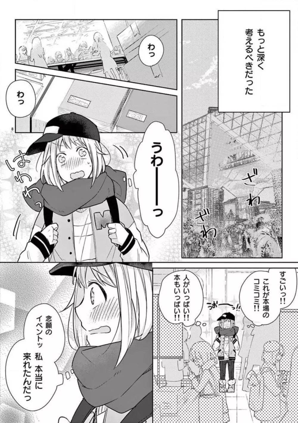 オレの漫画でオナってた？ 1-4 9ページ