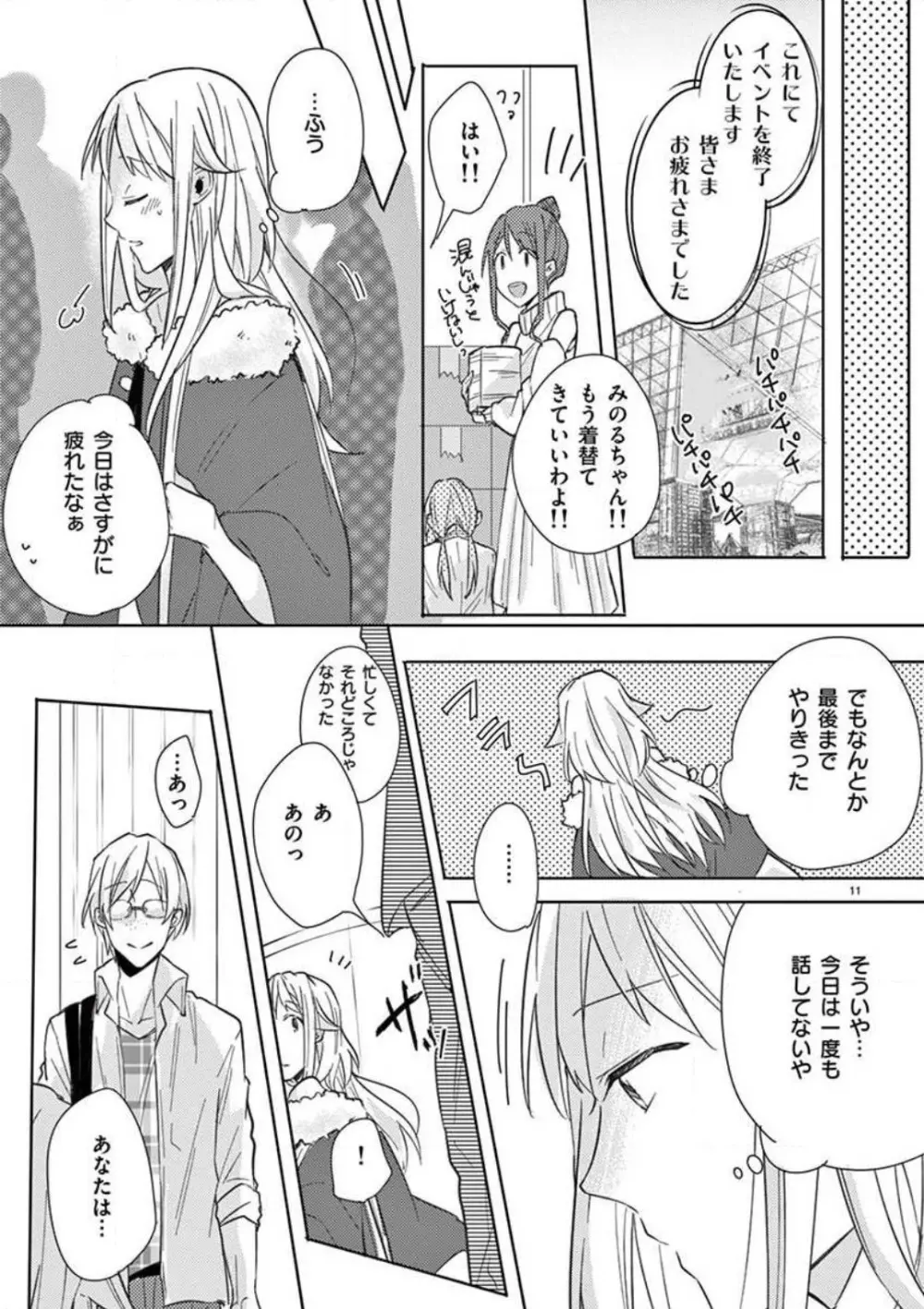 オレの漫画でオナってた？ 1-4 90ページ