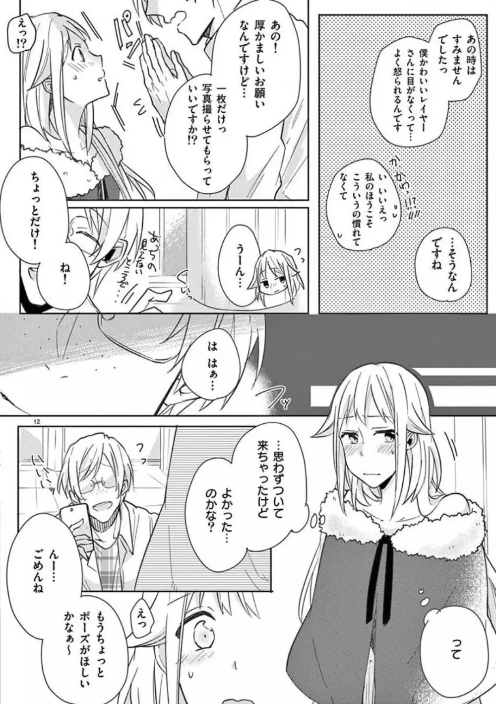 オレの漫画でオナってた？ 1-4 91ページ