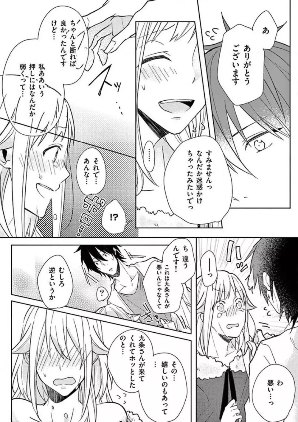 オレの漫画でオナってた？ 1-4 94ページ