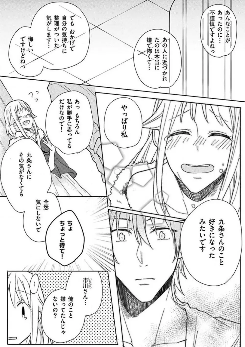 オレの漫画でオナってた？ 1-4 95ページ