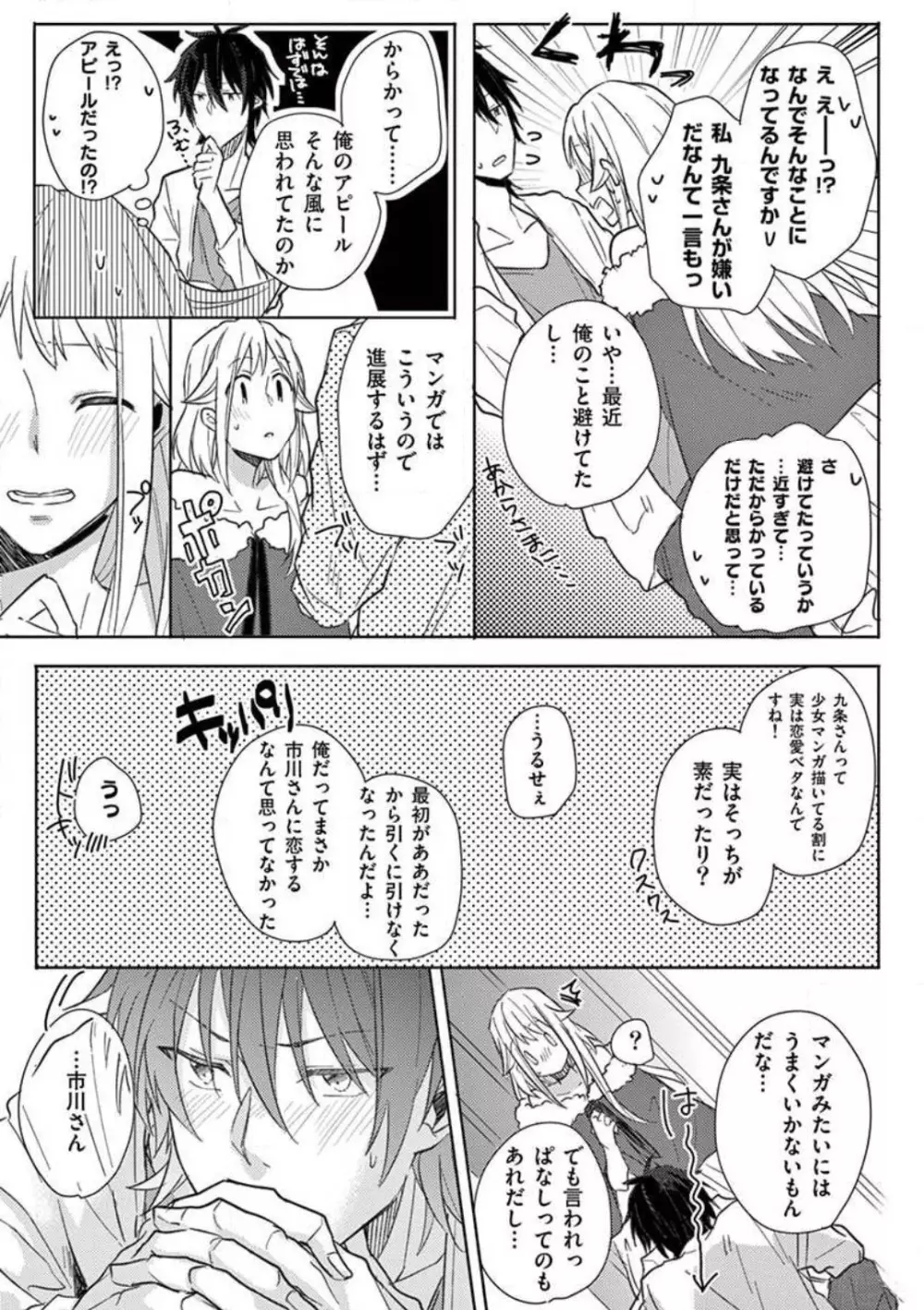 オレの漫画でオナってた？ 1-4 96ページ