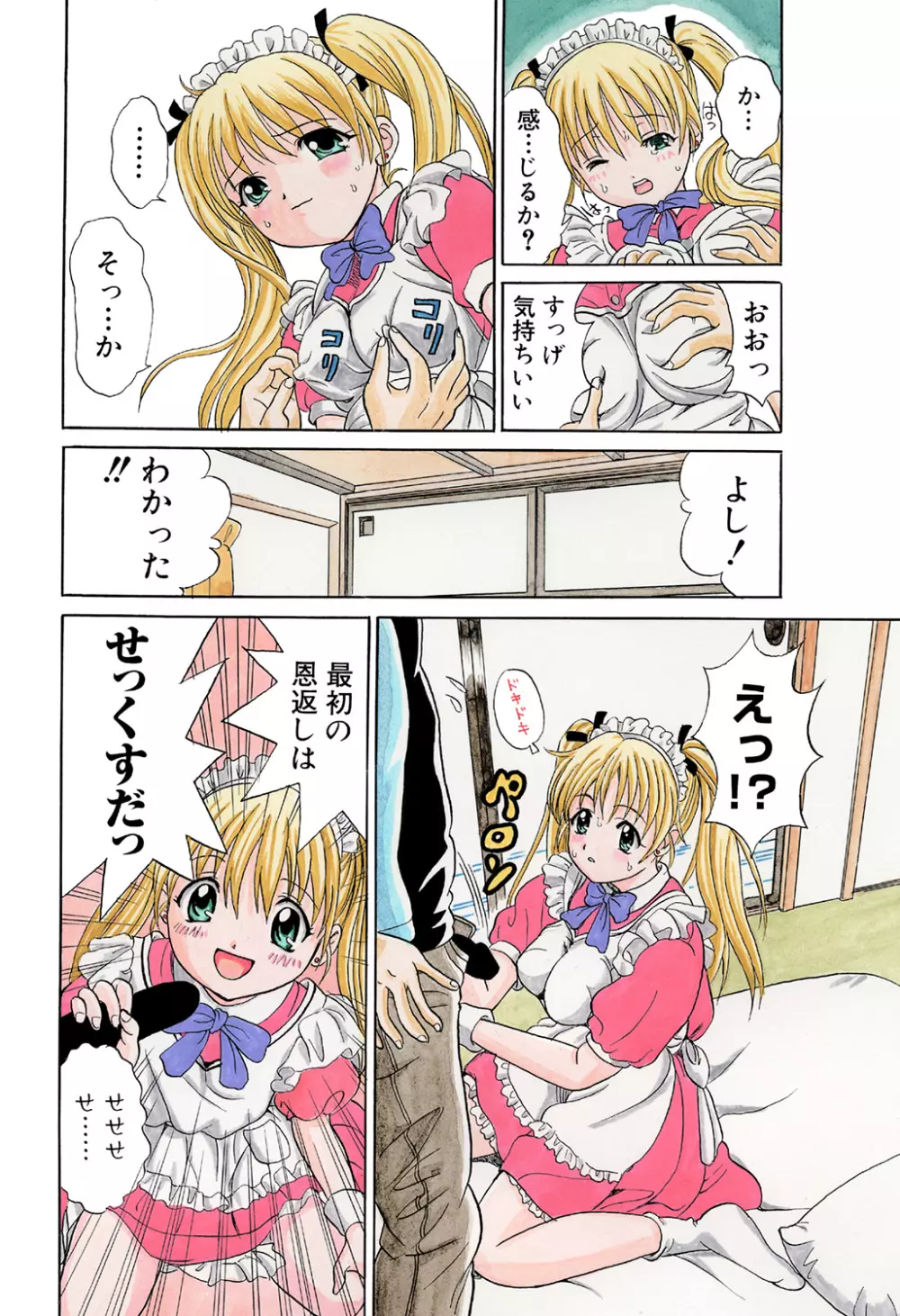 姫マニア Vol.42 36ページ