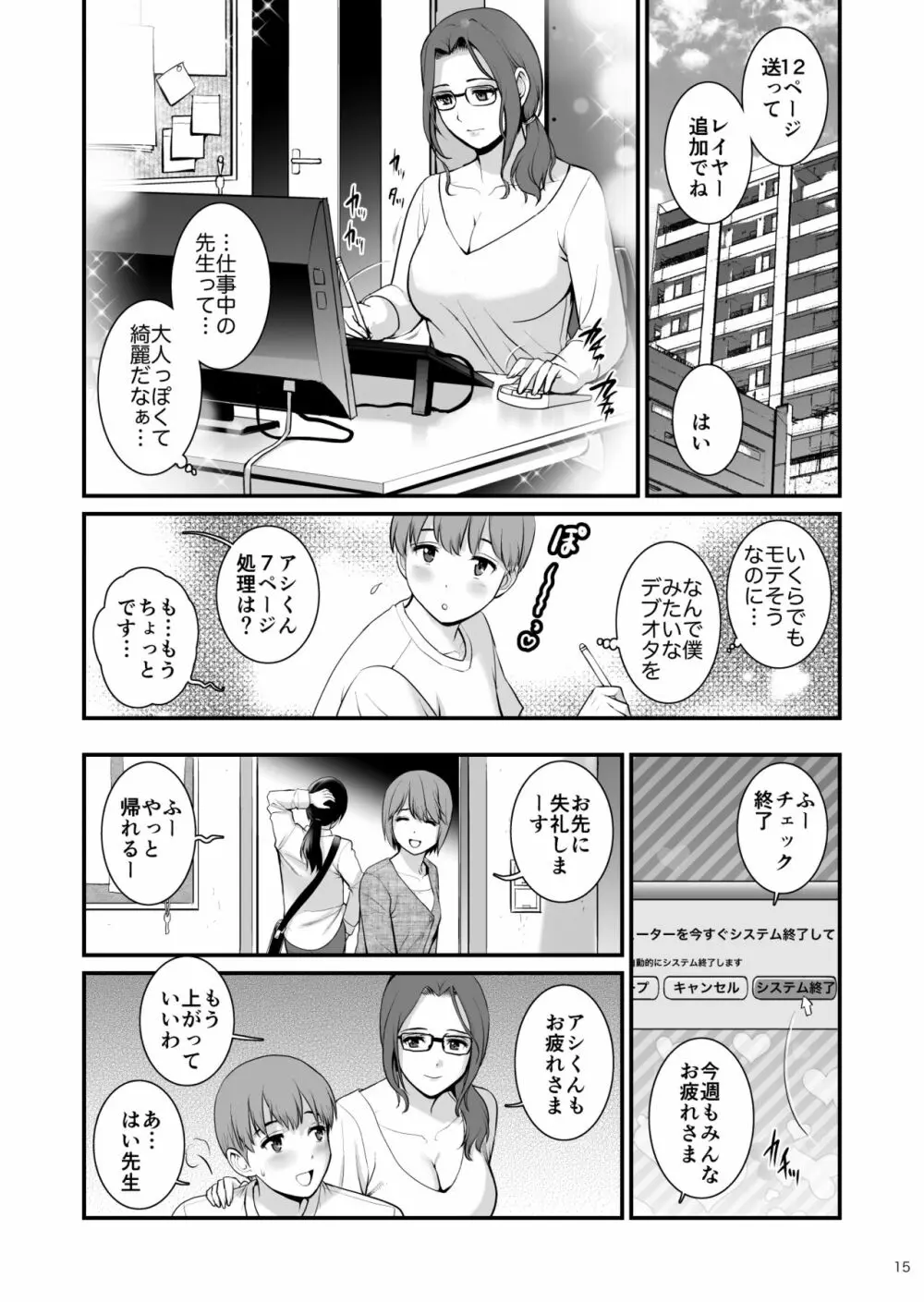 淑女モノローグ EMPLOYER 14ページ