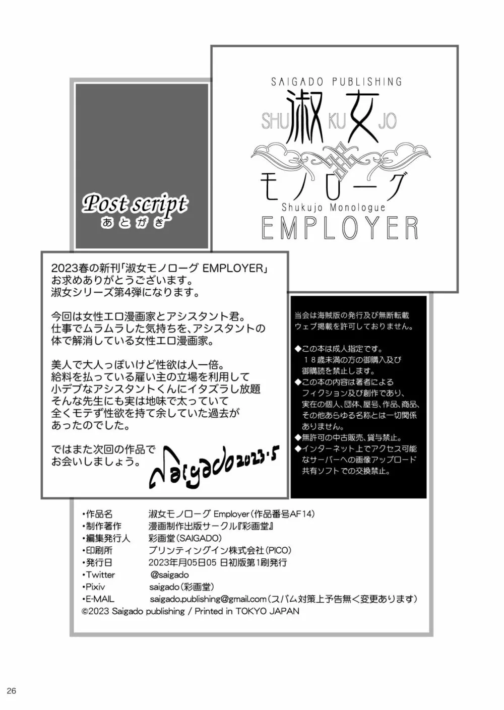 淑女モノローグ EMPLOYER 25ページ