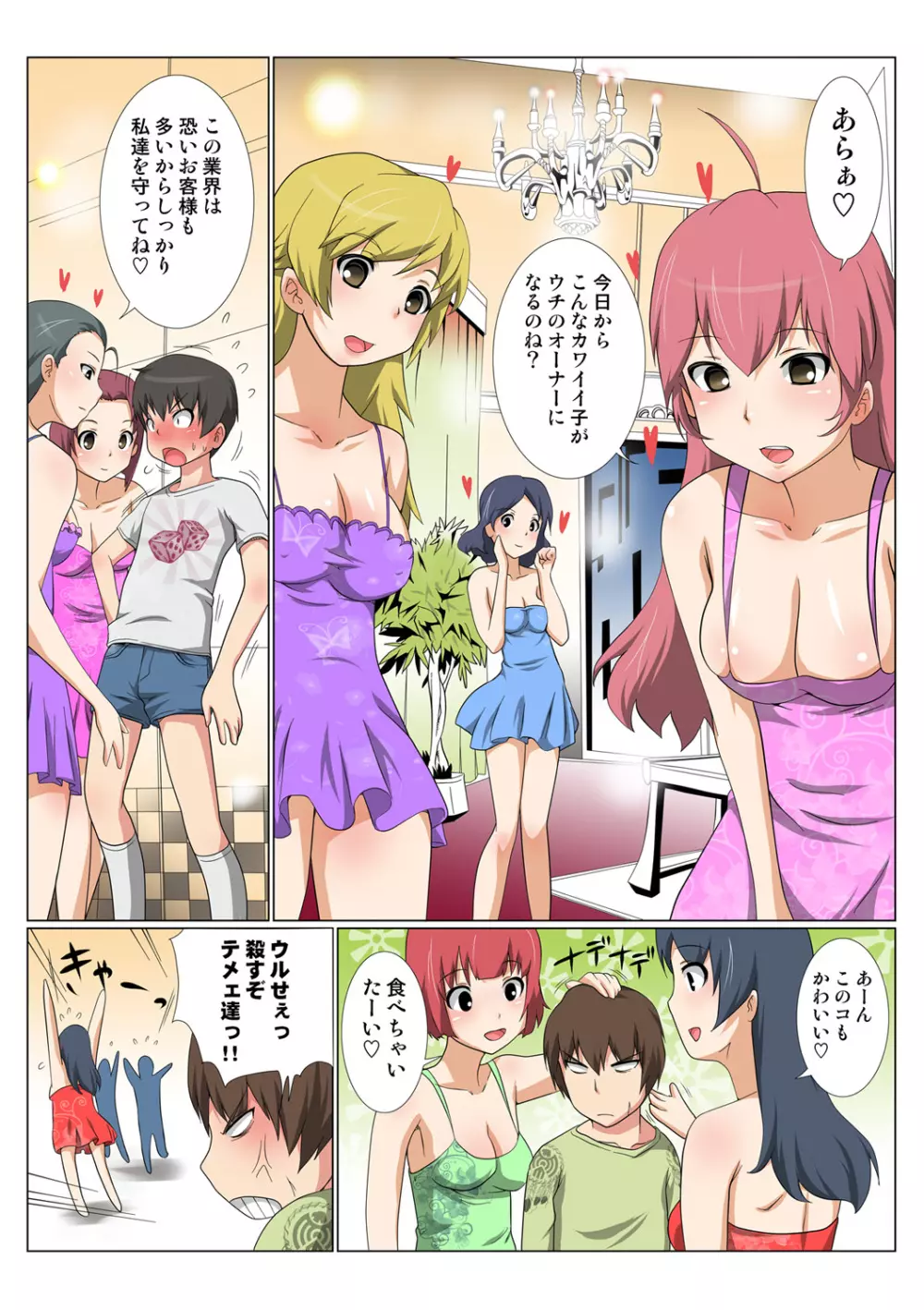 姫マニア Vol.47 68ページ