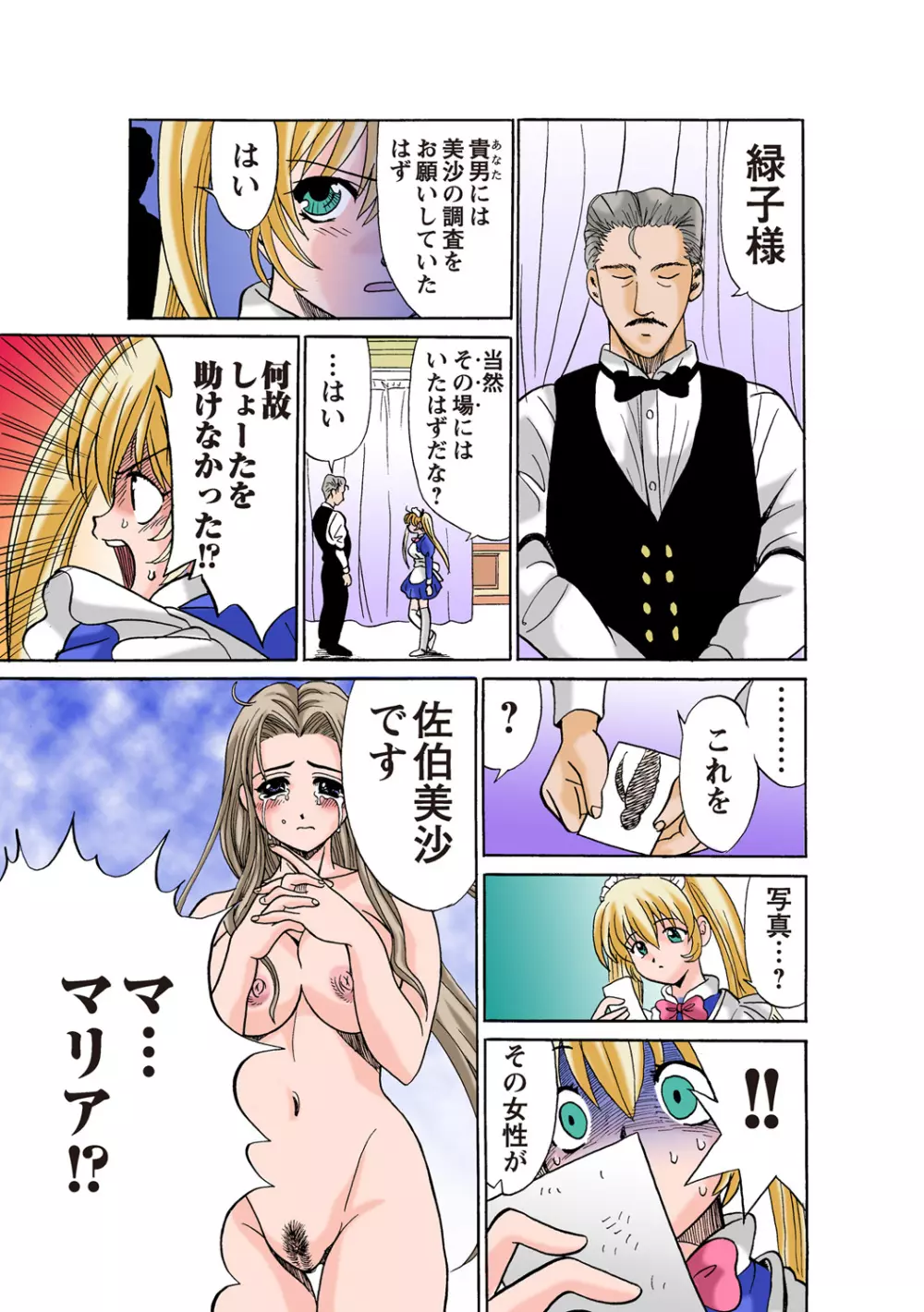 姫マニア Vol.50 51ページ