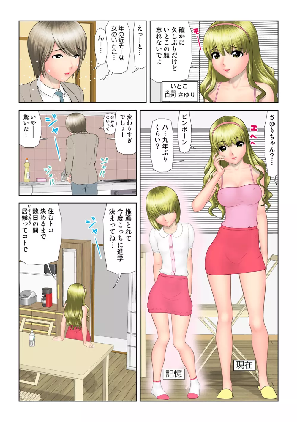 姫マニア Vol.50 78ページ