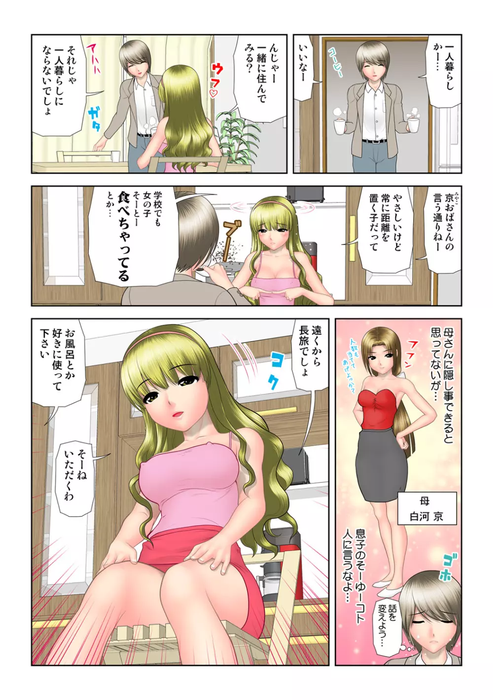 姫マニア Vol.50 79ページ