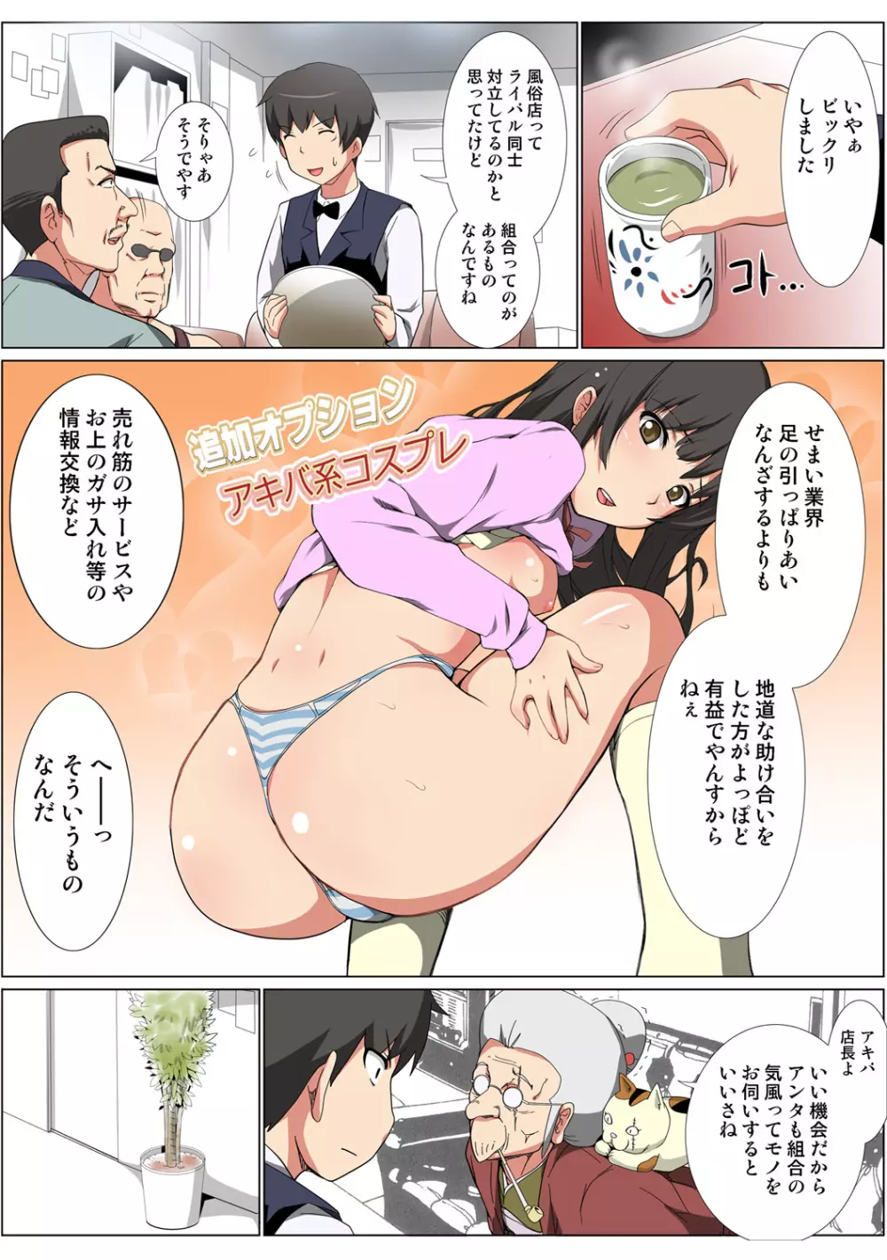 姫マニア Vol.51 53ページ