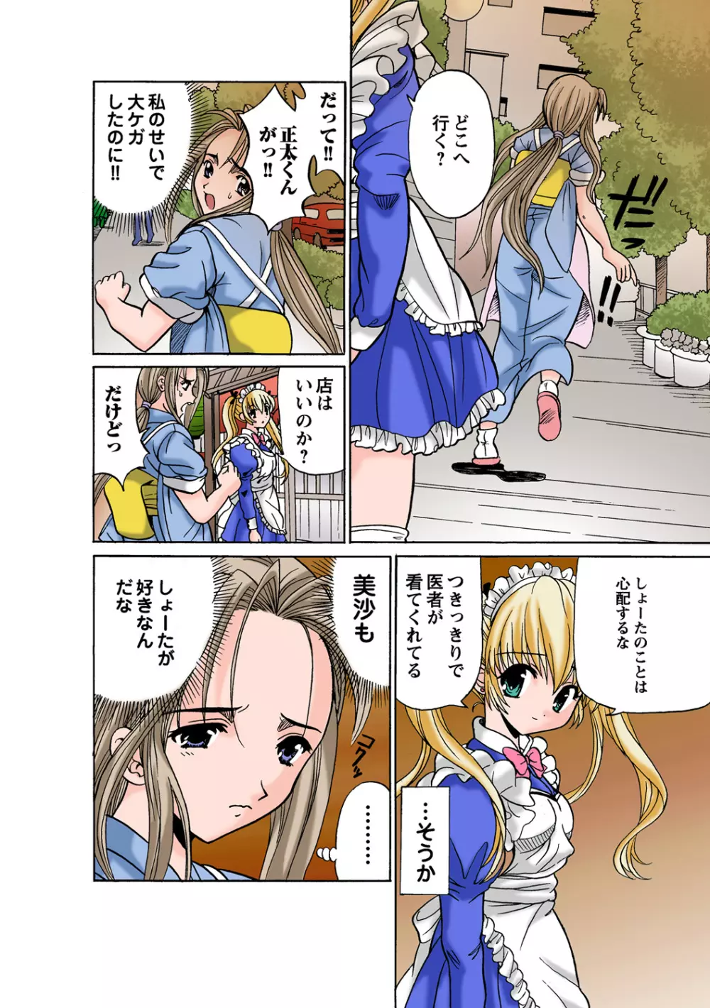 姫マニア Vol.51 80ページ