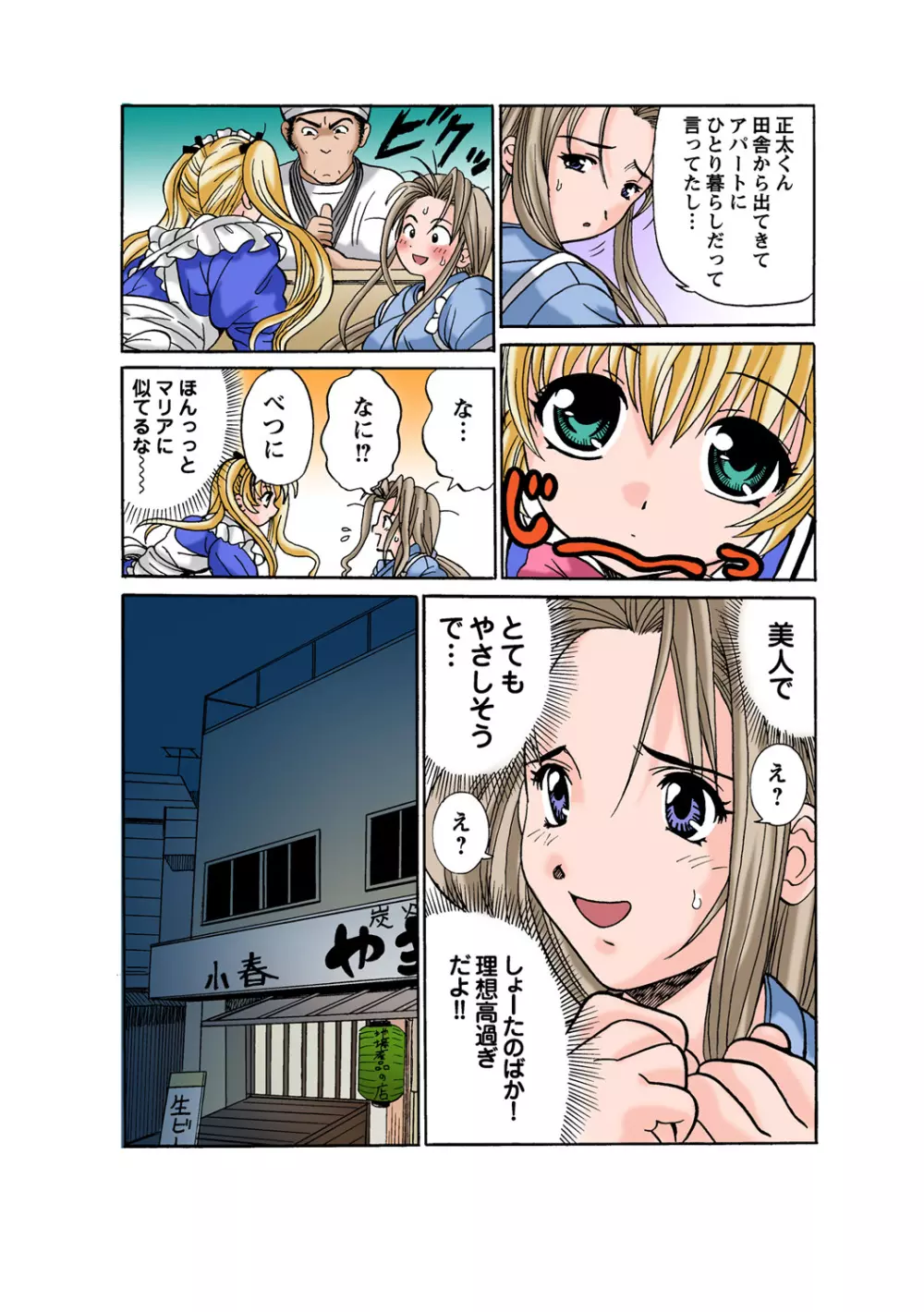 姫マニア Vol.51 82ページ